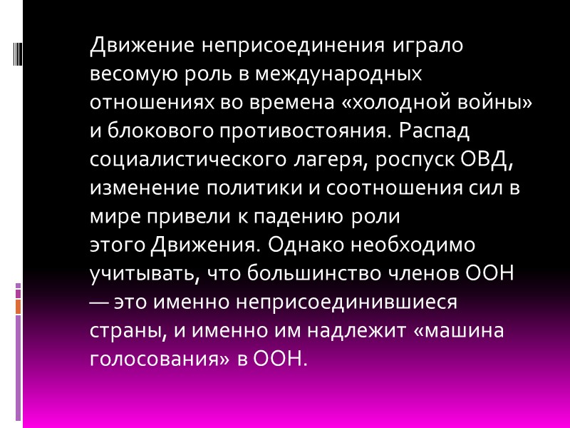 В настоящее время в ОБСЕ действует «режим Венского документа» (пакет соглашений «Хельсинки-2 — 1990,