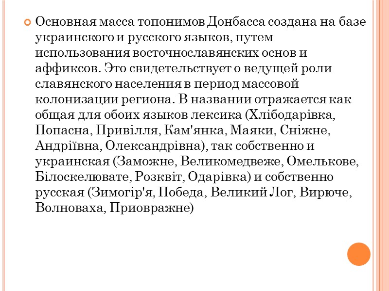 Название города Антрацит представляет собой часть полного име­ни построенной в 1904 г. в этом