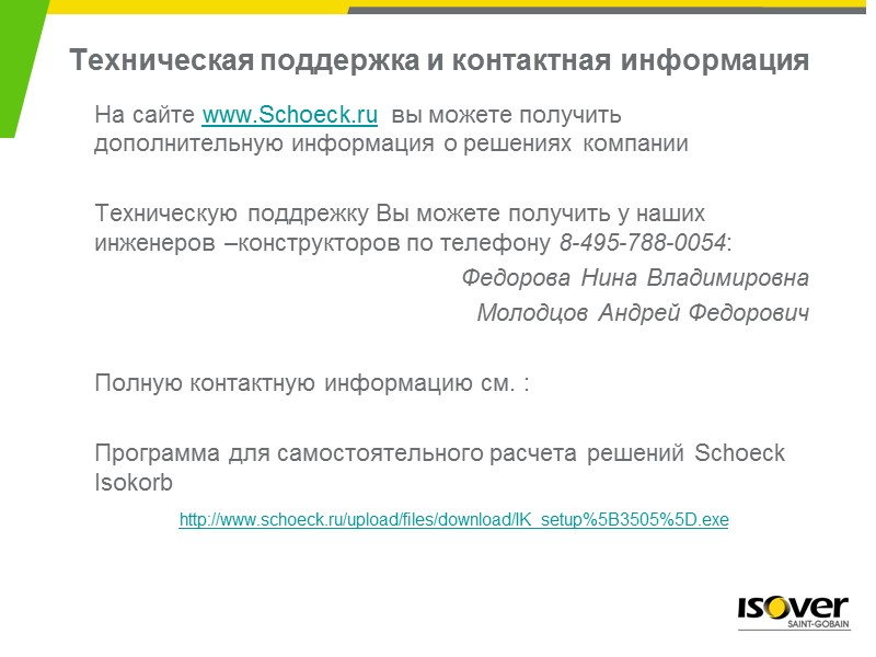 Узлы примыкания окон и наружных стен, снижение тепловых мостов.  Узел примыкания окна с
