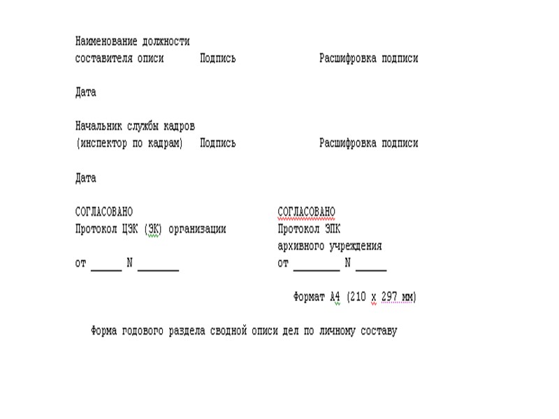 Отбор документов, включаемых в опись дел № 2 по личному составу В опись дел