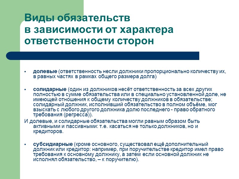 Обязательственное и вещное право ВАЖНО! Как вещные, так и обязательственные права направлены на достижение