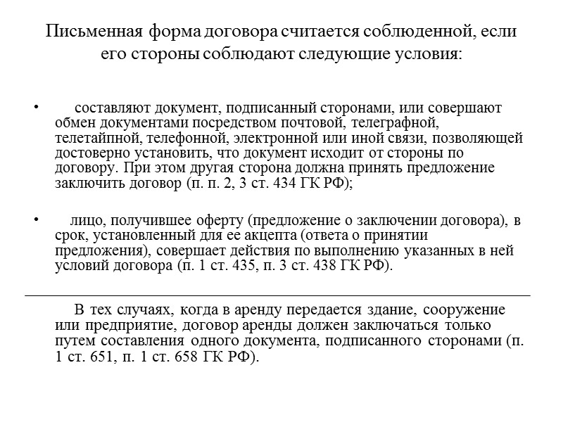 Виды договора аренды Прокат   (ст.626 - 631 ГК РФ);  Аренда транспортного