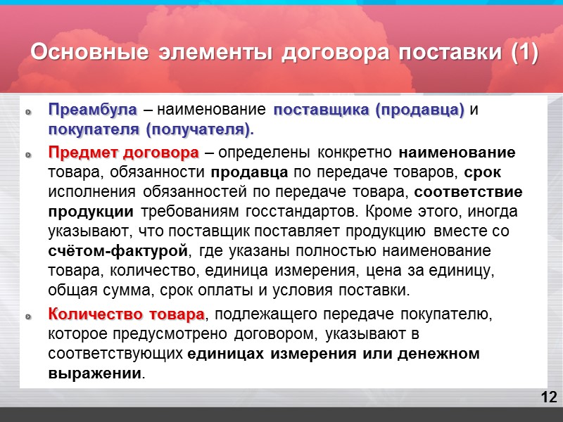 Какие есть договоры. Элементы договора поставки. Основные элементы договора. Договор поставки основное. Порядок заключения договора поставки.