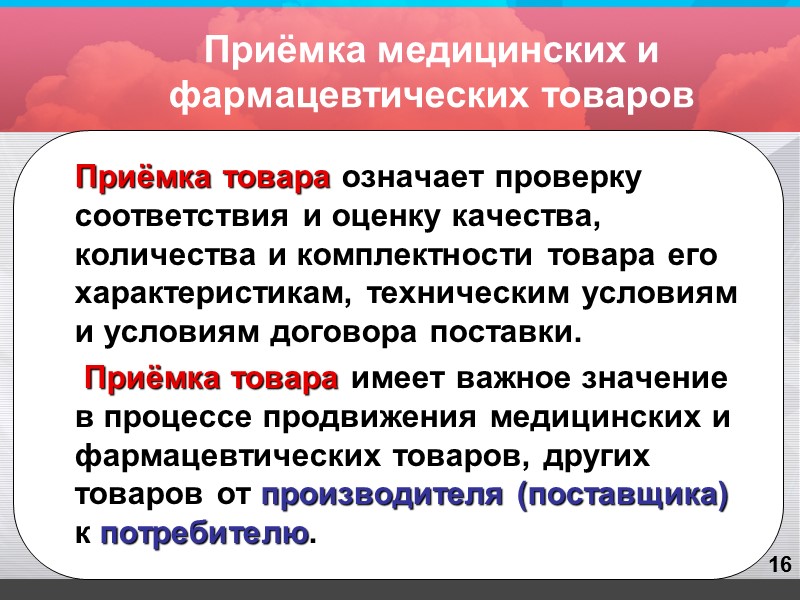 8 Договор поставки.  Основные положения Большое значение на данном этапе имеет ПРОТОКОЛ О