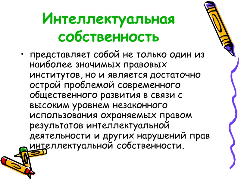 Согласно учредительным документам  ВОИС  (Всемирной организации интеллектуальной собственности)    «интеллектуальная