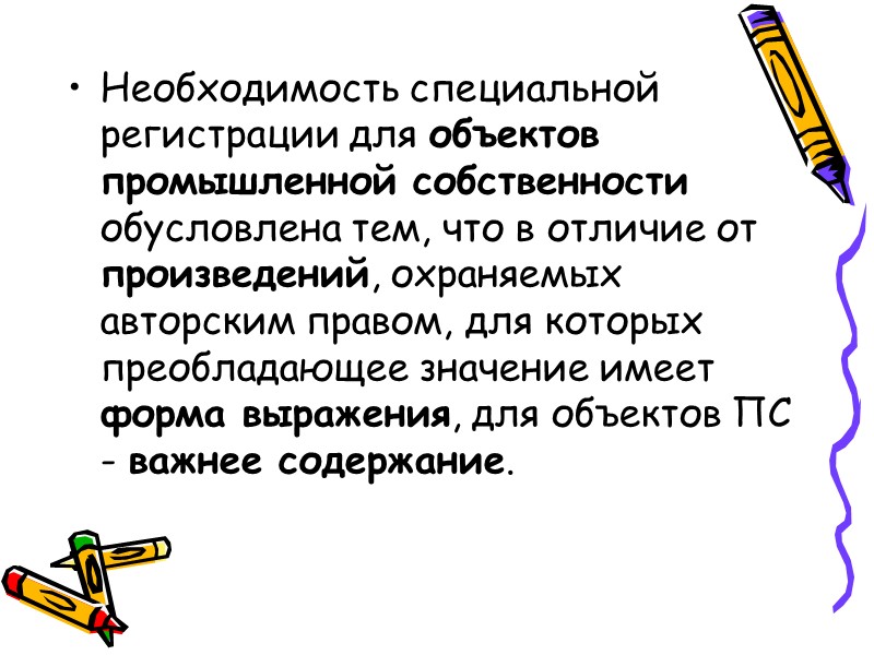 Как только с развитием цивилизации открылись коммерческие возможности для эксплуатации результатов интеллектуальной деятельности, возникла