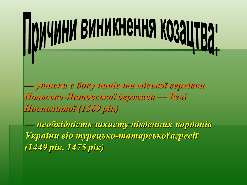 РОКСОЛАНА 1505 - 1561 р - дружина турецького султана Сулеймана ІІ, родом з Галичини,
