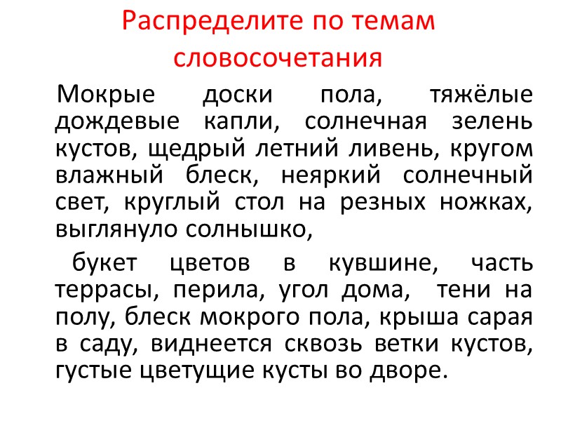 Словарная работа Терраса Перила  Графин Дом-музей А.М.Герасимова.  Терраса, на которой любил 