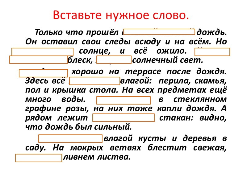 Составим план Природа после дождя. 2.    На мокрой террасе. 3. 