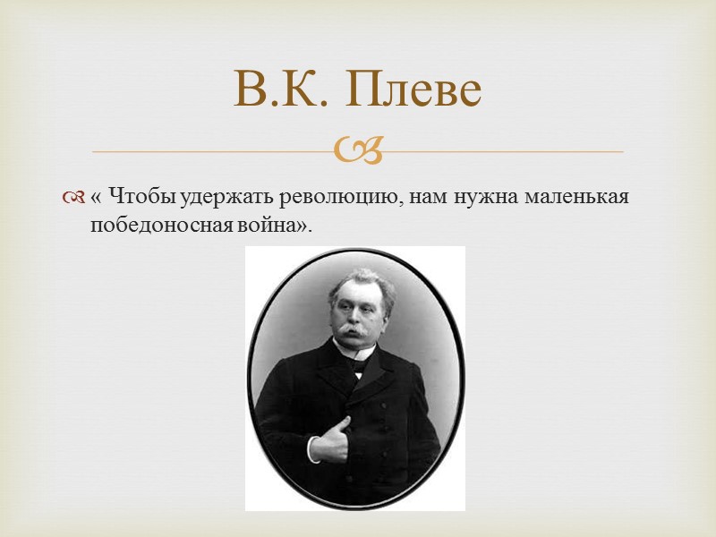 Корея – сфера влияния Японии Аренда Японией Ляодунского п-ова с Порт-Артуром Аренда южной части