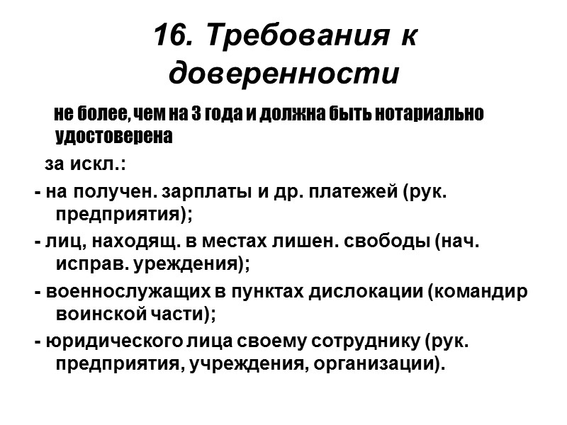 8. Обязательственное право (ОП) О.П. -     это отрасль российского права,