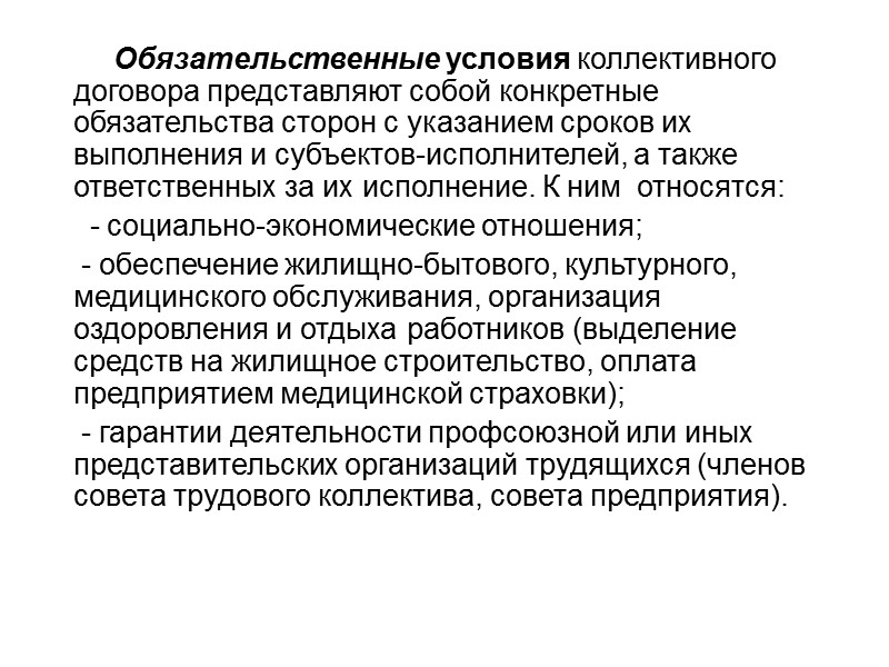 Проект коллективного договора оао пармит содержит два условия ответы