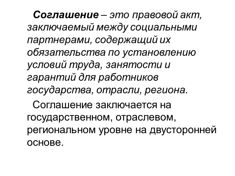 1. Начальным этапом заключения коллективного договора являются коллективные переговоры, которые могут начаться по предложению