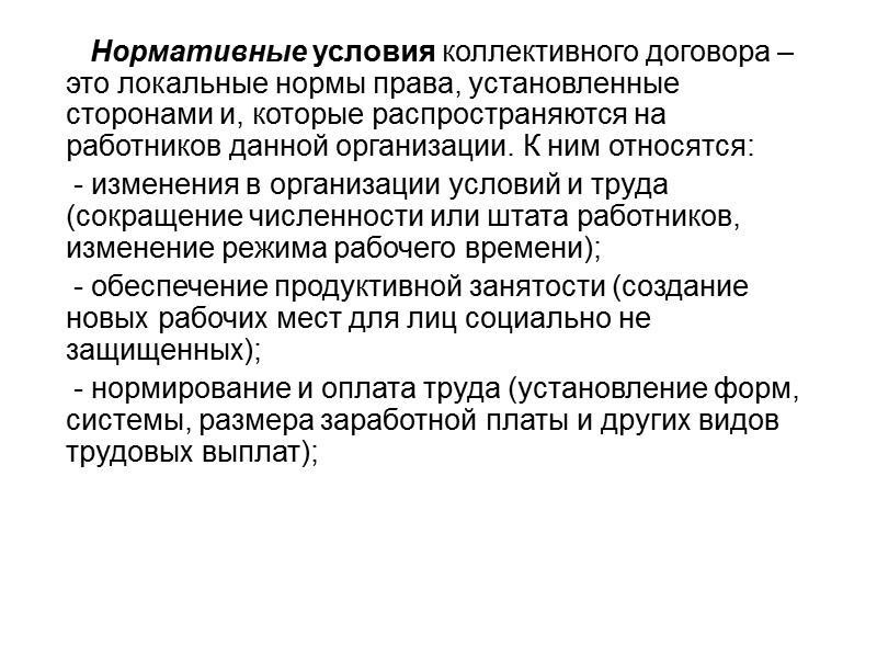 б) по отраслевым соглашениям – собственники или объединения собственников или уполномоченные ими органы и