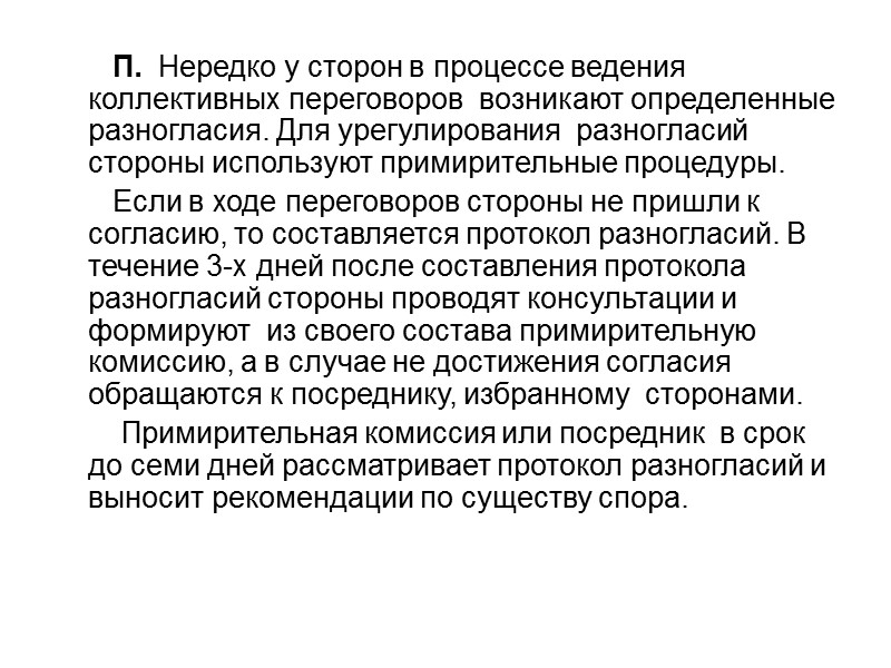 Содержание коллективного договора  Нормативные  условия   Обязательственные  условия  