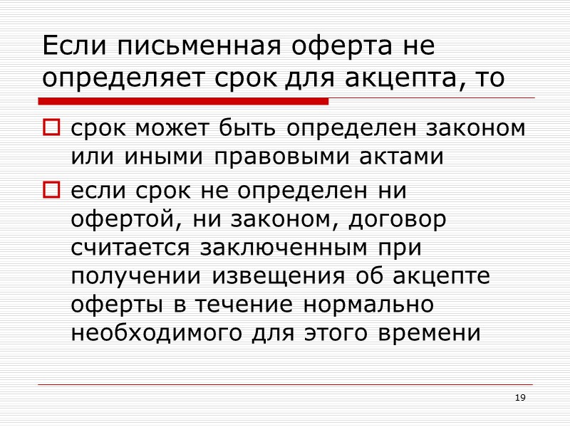 10 Публичная оферта реклама и иные предложения, адресованные неопределенному  кругу  лиц, 