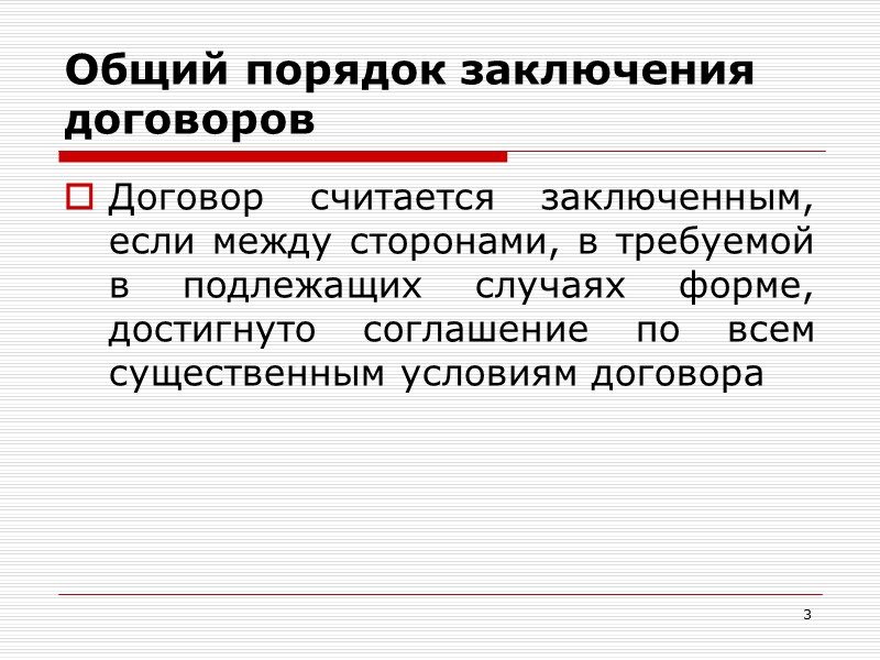 22 Заключение договора обязательно для лица получившего оферту Сторона, для которой заключение договора обязательно,
