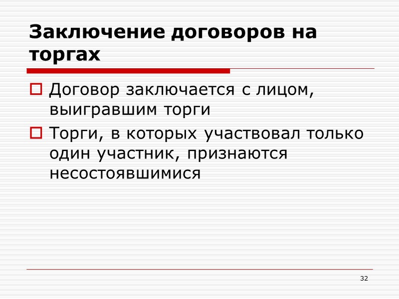 Заключение договора на торгах. Порядок заключения договора на торгах. Заключение договора на торгах схема. Порядок заключения договора на аукционе и на конкурсе. Порядок заключения договора на торгах схема.