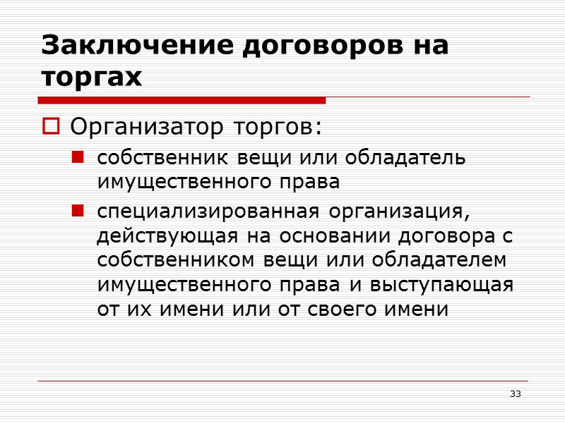 26 Извещение об отказе от акцепта Неполучение ответа на оферту  Оферент вправе обратиться