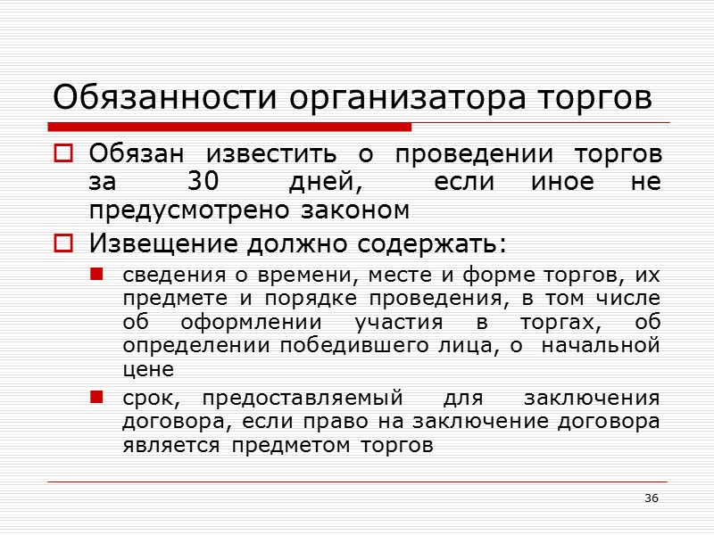 29 Извещение об акцепте на иных условиях    Сторона,  для 