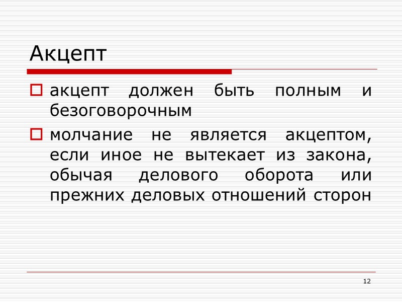 4 Договор в письменной форме составление одного документа, подписанного сторонами обмен документами посредством почтовой,