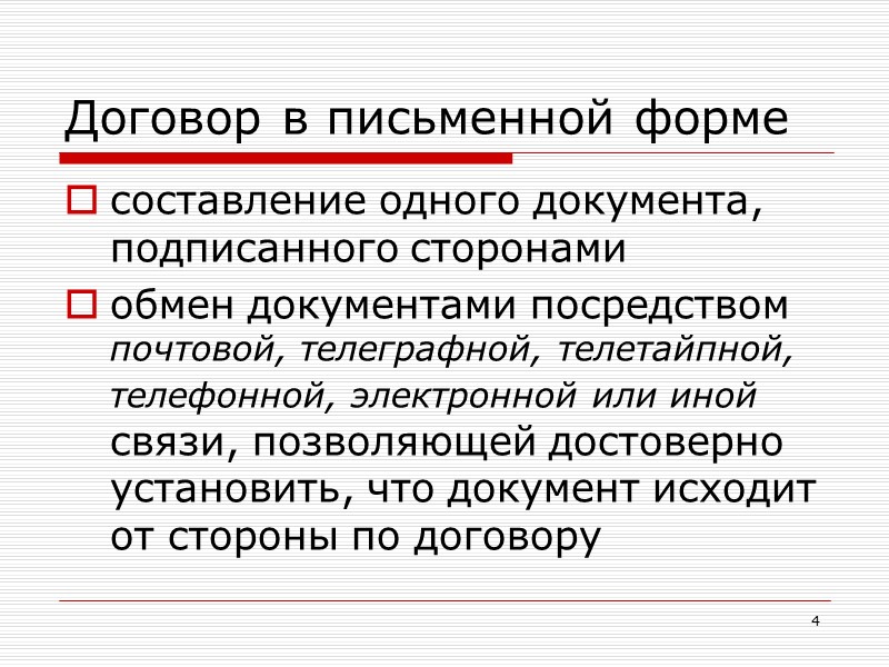 33 Заключение договоров на торгах      Организатор торгов:  