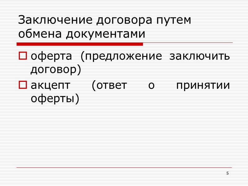 36 Обязанности организатора торгов  Обязан известить о проведении торгов  за  30