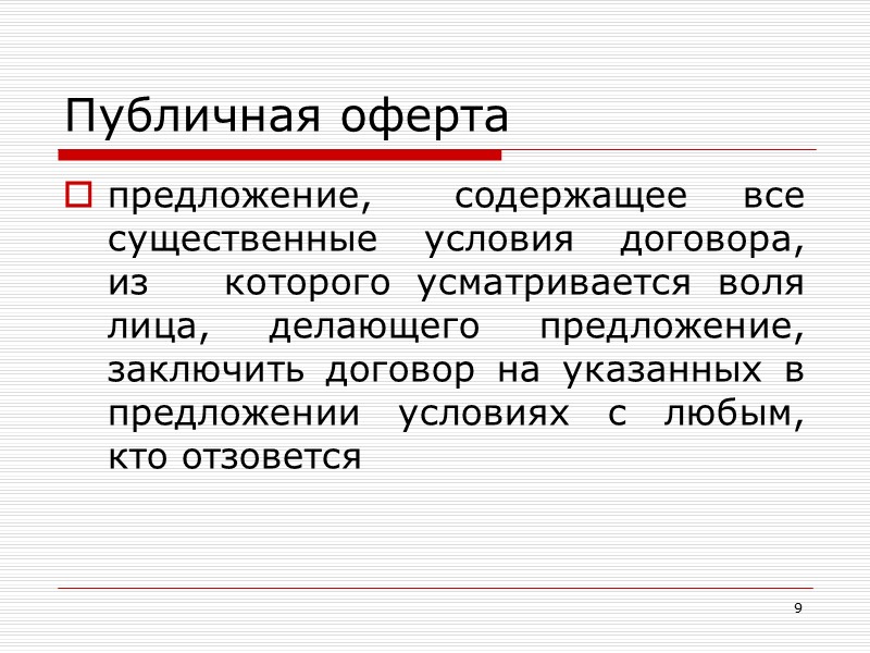 40 Результаты торгов  Если предмет торгов - право на  заключение  договора,