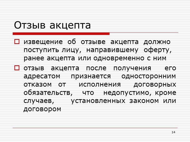 6 Оферта должна быть адресована одному или нескольким конкретным лицам быть достаточно определенной выражать