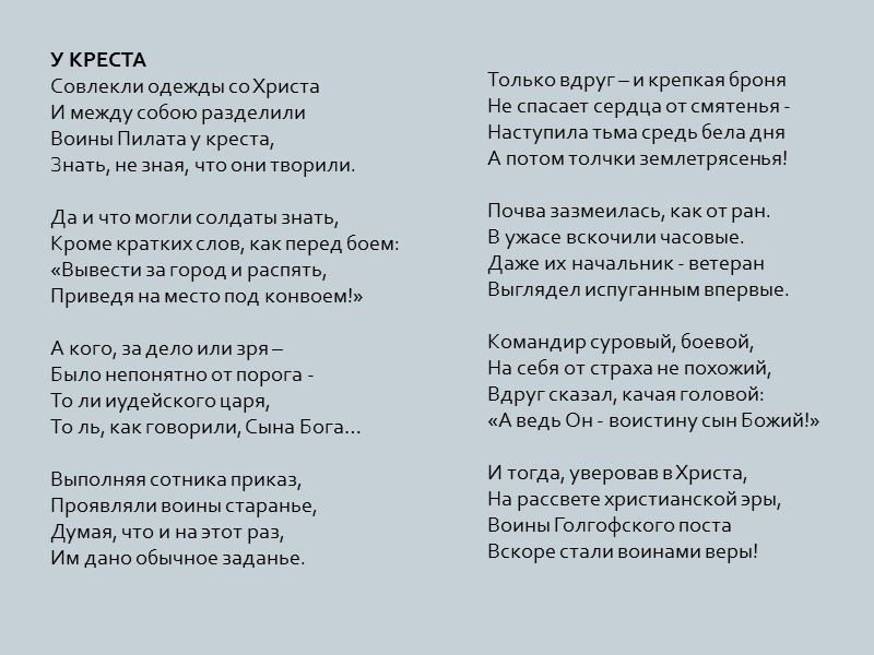 Пастернак прощение. Стихотворение учись прощать. Стихотворение Бориса Пастернака умей прощать. Стихотворение Пастернака учись прощать молись за обижающих.