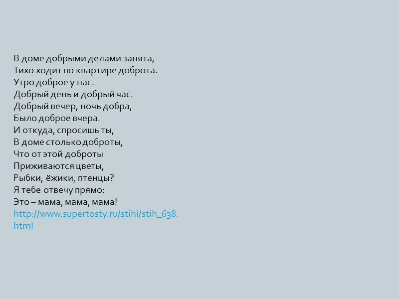 Умей прощать,молись за обижающих,  Зло побеждай святым лучом добра,  Иди без колебанья