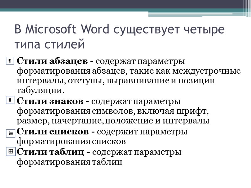 Изменение структуры Вы можете изменить уровень отступа уже созданного элемента; для этого предусмотрен режим