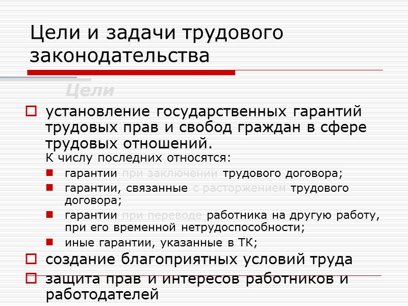 Трудовой договор в трудовом праве