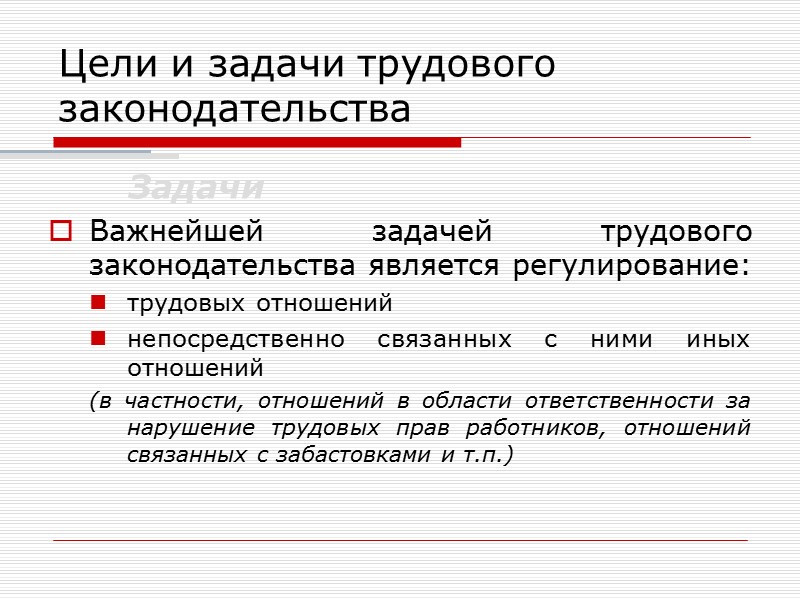 Соглашение  В зависимости от сферы регулируемых социально-трудовых отношений могут заключаться соглашения:  генеральное,