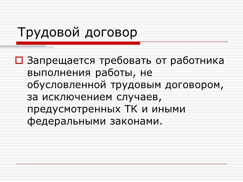 Пример соглашения  Генеральное соглашение между общероссийскими объединениями профсоюзов, общероссийскими объединениями работодателей и Правительством