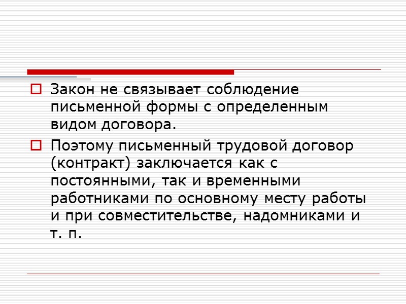 Трудовой договор  соглашение между работодателем и работником, в соответствии с которым работодатель обязуется