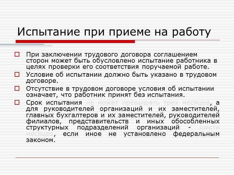 Заключение для работы При заключении с работником трудового договора (контракта) на время выполнения определенной