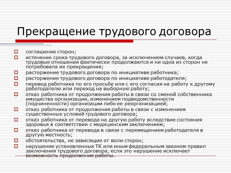 Заключение трудового договора на работу. Цели и задачи трудового договора. Задачи по трудовому договору. Изменение существенных условий трудового договора. Существенные условия договора трудового договора.