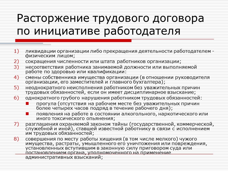 При расторжении трудового договора работник должен предупредить