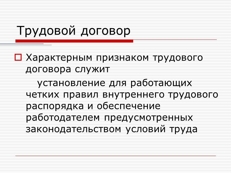 Работа в испытательный срок При неудовлетворительном результате испытания расторжение трудового договора производится без учета