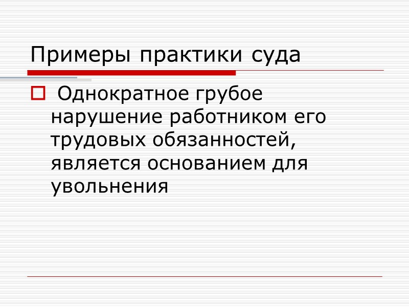 Расторжение трудового договора по инициативе работодателя ликвидации организации либо прекращения деятельности работодателем - физическим