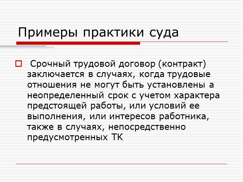 Гражданско-правовой договор Такими договорами, в частности, являются договоры:  подряда, аренды, возмездного оказания услуг,