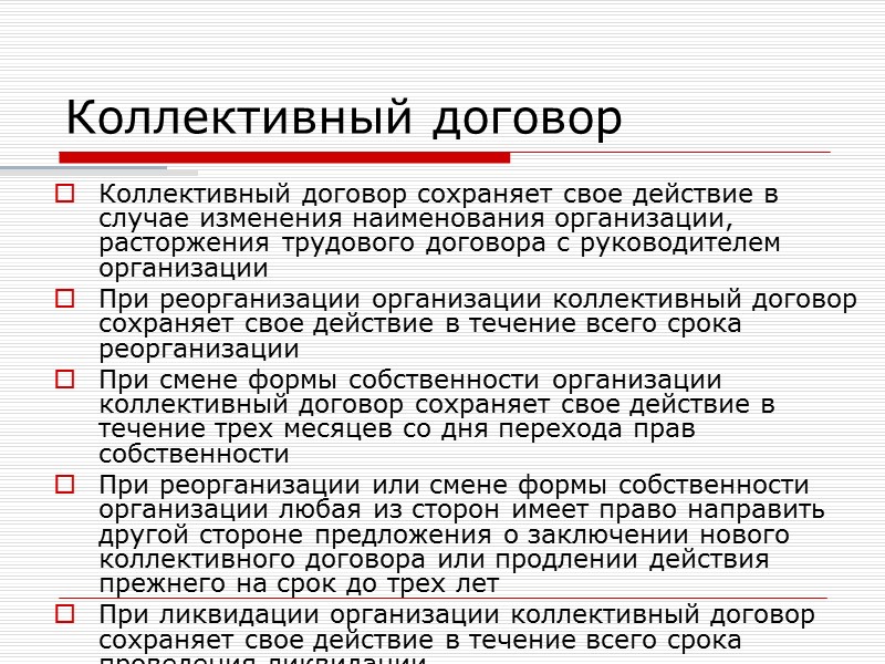 Срок действия трудового. Коллективный договор сохраняет свое действие. Срок действия коллективного договора. Коллективный договор действие коллективного договора. Срок коллективного договора коллективный договор.