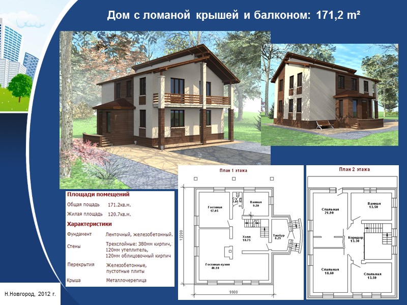 Загородная усадьба: RUSKA 141 m² Н.Новгород, 2012 г.