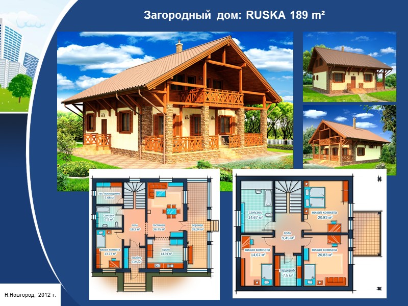 Одноэтажный стильный дом: 162 m² Н.Новгород, 2012 г.