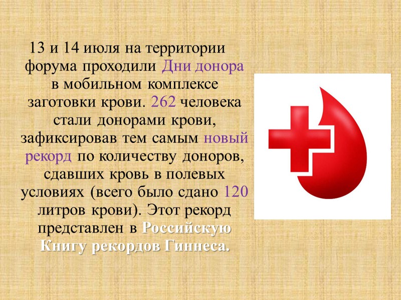 На данный момент проект реализуется более чем в 43 субъектах РФ.