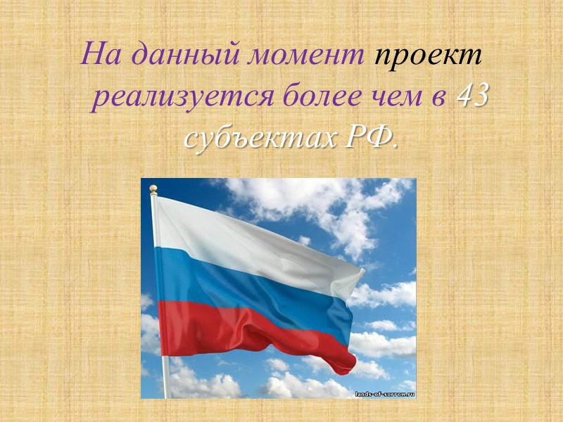 ДОСТИГНУТЫЕ РЕЗУЛЬТАТЫ 2011:  Смену «Технология добра» в ходе Всероссийского молодежного образовательного форума «Селигер-2011»,