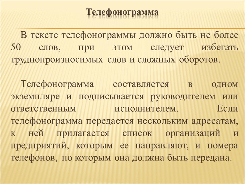 Документ, составленный несколькими лицами и подтверждающий установленные факты или события.    Акт