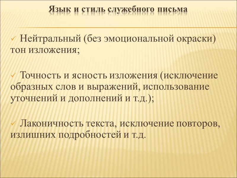 Содержат обязательство или подтверждение.  Гарантийные письма адресуются организациям. Гарантироваться могут оплата работы, продукции,