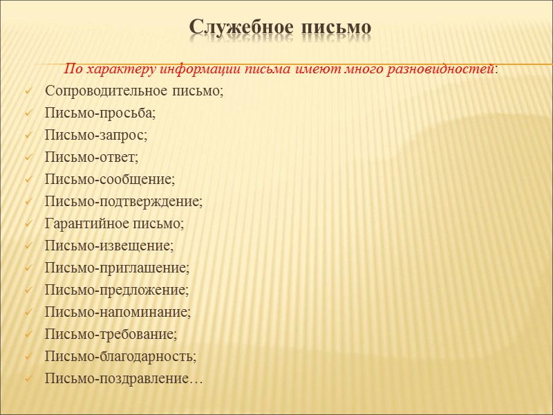 Телефонограмма Это обобщенное название различных по содержанию документов, выделяемых в связи со способом устной